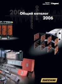 Каталог шинопроводов Zucchini