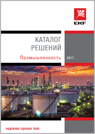 Каталог решений промышленность EKF